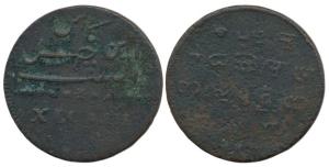 Copper 40 Cash, 18.28g, value in English and Persian, rev. value in Telegu and Tamil, 1807