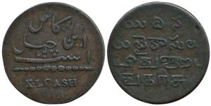 Copper 40 Cash, 19.21g, value in English and Persian, rev. value in Telegu and Tamil, 1807