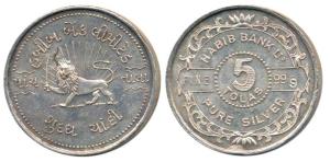 Habib Bank, 5 Tola, Silver Bar, Lion wielding a sword, .999 Fineness, the last digit 9 eng