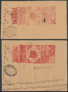 Bikaner, Stall Hundi Papers 2a. and 4a. handstamped Accounts Department, Bikaner. (2)