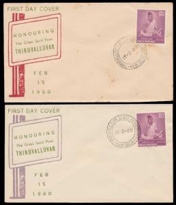 1960, Thiruvalluvar Private FDC, 15nP., 2 Nos., red and purple, unrecorded by Thakkar. Fin