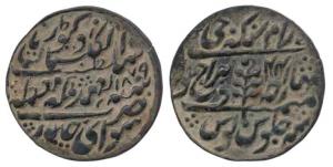 Ram Singh (AH 1251-1298, 1835-1880 AD) Nazarana Paisa, Jaipur Mint, with the name of Queen