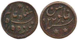 Princep’s Coinage, Copper 1/8 Anna, 3.26, Falta Mint, in the name of Shah Alam II, AH 1195