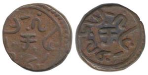 Lakshman Singh (1862-1905 AD), Copper Paisa, 10.71g, the script reads as Shahr Bansahpur a