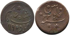 Princep’s Coinage, Copper ½ Anna, 14.38g, Falta Mint, in the name of Shah Alam II, AH 1195
