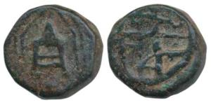 Raja Bharat Shah (1886-1920 AD), Copper Paisa, 9.68g, obv. katar, rev. Sri Makarai (KM 1).