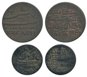 Copper 5 and 20 Cash, value in English and Persian, rev. value in Telugu and Tamil, 1807 l
