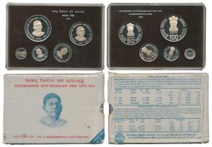 1998 Proof Set, Deshbandhu Chittaranjan Das, set of 4, Rupees 2 to 100. In near immaculate