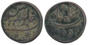Princep’s Coinage, Copper ½ Anna, 14.10g, Fulta Mint, in the name of Shah Alam II, AH 1195