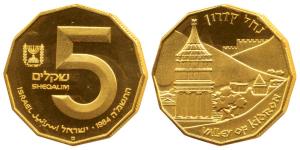 Israel, Gold 5 Sheqalim, 8.57g, JE5745/1984, Kidron Valley on rev. (KM 142). Proof.