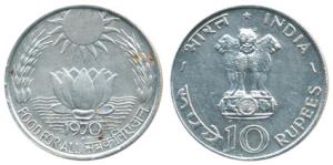 Silver Rupees 10, 1970, Food For All. Uncirculated.