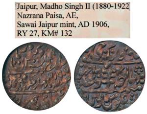 Madho Singh II (AH 1298-1341, 1880-1922 AD), Copper Nazarana Paisa, Sawai Jaipur Mint, in 