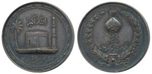 Hyderabad, Haj Committee, Silver Medal, obv. Kaaba, a minaret and a palm tree with AH 1366