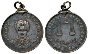 Patiala, Panchayat Medal, Silver, 29mm, obv. bust of a young Bhupendra Singh facing front,