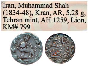 Iran, Muhammad Shah (1834-1848 AD), Silver Kran, 5.28g, Tehran Mint, AH 1259, lion holding