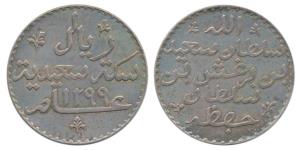Zanzibar, Barghash ibn Said, Silver Riyal, AH1299 (1882), (KM 4). Extremely Fine, Rare.