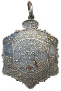 A Bohra Community Private Medal, Silver, 36g, Shia Kalima and Quranic verses with a scale 