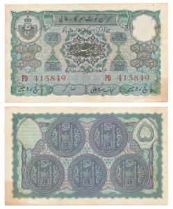 Hyderabad, Rupees 5, signed Ghulam Muhammad, (J&R 6.3). Slight dis colouration on bottom r