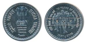 Stainless Steel Rupees 5, 2005, EXPT - Experimental coin, with Diamond mint mark for Mumba
