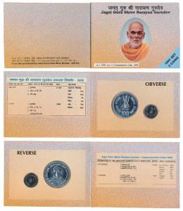 2006 Uncirculated Set, Jagat Guru Shree Narayan Gurudev, set of 2, Rupees 5 and 100. In im