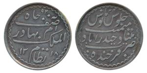 Mir Mahbub Ali Khan, Charki Silver Rupee, 11.29g, Hyderabad Mint, AH 1318/34 (KM Y32). Ver