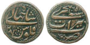 Shah Jahan I, Shihab-ud-Din, Muhammad, Copper Dam, 20.53g, Bairata Mint, Obverse: Falus Sh