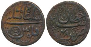 Abul Muzaffar Jalal-ud-Din Shah Alam II, (AH1174-1221; 1759-1806 AD), Copper Nazarana Pais