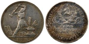 Russia, Silver 50 Kopeks, 9.9g, 1924, (KM 89.1).