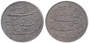 Ranbir Singh (VS 1943-2004, 1887-1947 AD), Silver Nazarana Rupee, 11.44g, VS 1943 and 1993