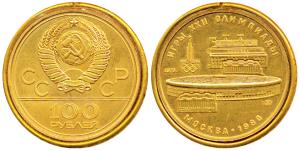 Russia, Gold 100 Rubles, 17.28g, 1978, 22nd Moscow Olympics, Lenin Stadium (KM 151). Mount