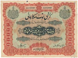 Hyderabad, Rupees 1000, 1st issue, 1334, Month Aban, signed Hyder Nawaz Jung, (J&R 12.1). 