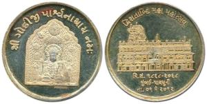 Modern, Jain Silver Medallion, 15g, Gold plated, Godiji Jain Temple, Pydhonie Mumbai, comm