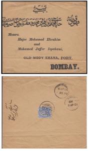 India used in Iraq, Bagdad, 1904 cover franked with KED VII, 2a6p addressed to Bombay, tie