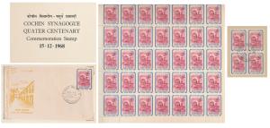 1968 Cochin Synagogue Quarter Centenary, designer Khadi VIP Folder with printed state embl