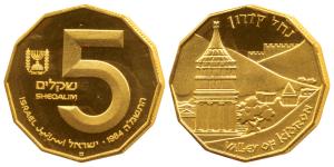 Israel, Gold 5 Sheqalim, 8.57g, JE5745/1984, Kidron Valley on rev. (KM 142). Proof.