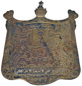 Rampur State, Coat of Arms, Brass, comprising two tigers holding flags on either side, an 