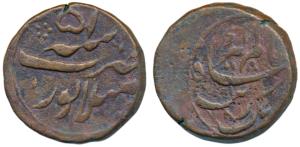 Aurangzeb, Copper Dam, 13.64g, Mailapur Mint, RY 51, complete mint name at bottom on rev.,