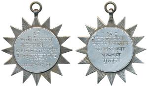 Gurukul Silver Medal, legend in Devanagari on both sides within sixteen pointed star of a 
