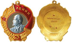 Russia, U.S.S.R. Soviet Decoration, Order of Lenin, 5th type, 1st variation breast badge, 