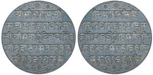 Silver seal of paymaster-general of Alwar State, 88.81g, undated with Devanagari inscripti
