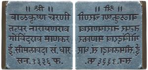 Rectangular silver signet ring, 67.18g, with Devanagari inscription in six lines Shri / Ba