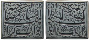 Rectangular Silver Signet with Farsi inscription, 6.36g, dated AH 1244. The inscription re