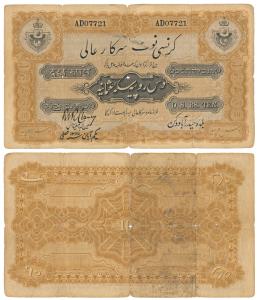 Hyderabad, Rupees 10, signed R. R. Glancy, signature in English and Urdu, signed as “Moin 