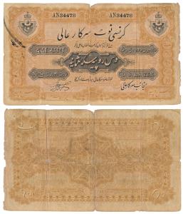 Hyderabad, Rupees 10, signed Hyder Nawaz Jung (Printed sign 1), Month Aban AH 1333 (J&R 7.