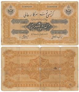 Hyderabad, Rupees 10, signed Hyder Nawaz Jung (Printed sign 2), Month Bahman AH 1339 (J&R 