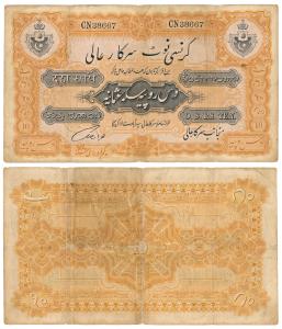 Hyderabad, Rupees 10, signed Fakhr Yar Jung, 1347 Farwardi (J&R 7.8.4). Very Fine, Rare.