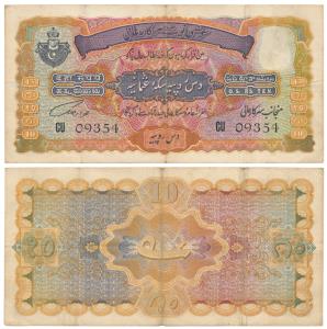 Hyderabad, Rupees 10, 2nd issue, signed Fakhr Yar Jung (J&R 7.9.1). Very Fine+.