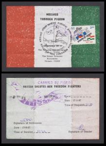 1997 Pigeongram No.19 - 1997 (17th Aug) Orissa Philatelic Association, Cuttack to Bhubanes