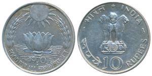 Silver Rupees 10, 1970, Bombay Mint, Food for All (KM 186). About Uncirculated.