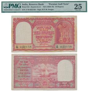 Persian Gulf issue, Rupees 10, 1959, signed H. V. R. Iengar, (J&R 6.12.3.1). Graded by PMG